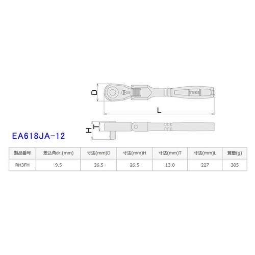 ラチェットハンドル(首振り)3/8 DRX227