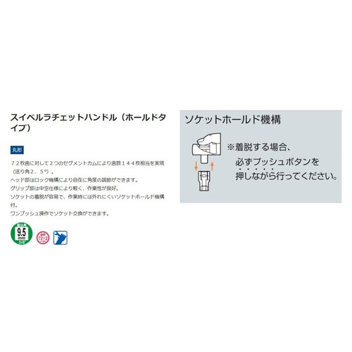 ラチェットハンドル(スイベル頭)3/8DRX245