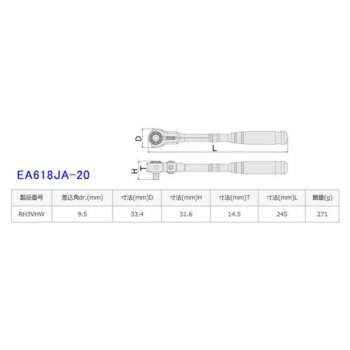 ラチェットハンドル(スイベル頭)3/8DRX245