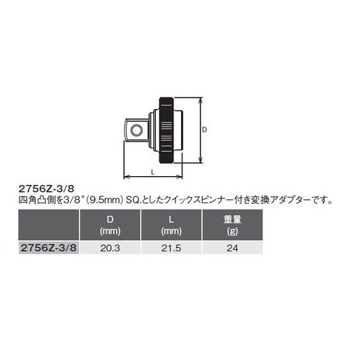 クイックスピンナーアダプター 1/4 DR