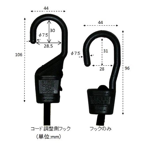 バンジーコード(調整式・フック付/ブラック)900