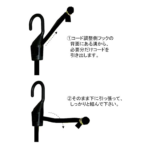 バンジーコード(調整式・フック付/ブラック)900