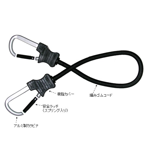 バンジーコード(カラビナ付)610mm
