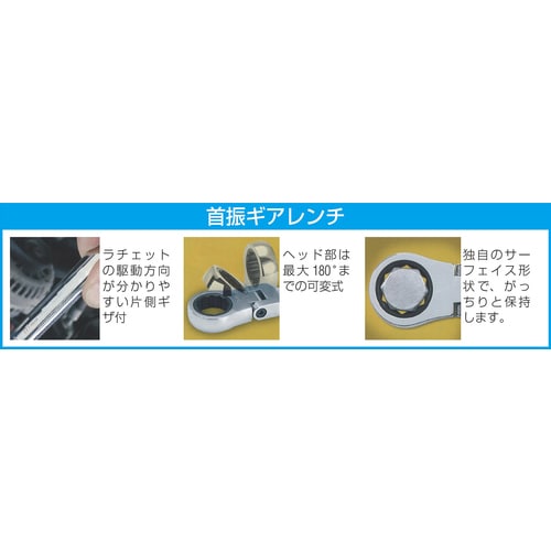ラチェット片目片口スパナ(首振型)21mm