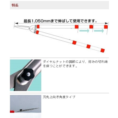 刈込鋏(伸縮式)720−1050mm