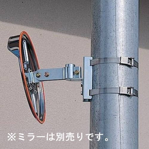 ミラー用取付金具(電柱用)φ60−350mm