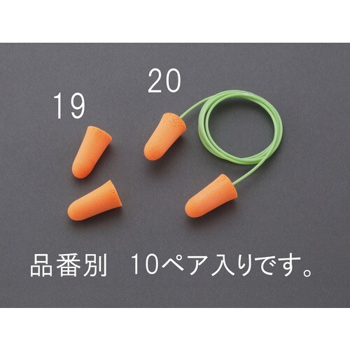 耳栓(コード付・10組) EA800VH−20