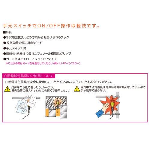 作業灯(10mコード)AC100V/60W