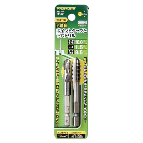 タップ(六角軸・下穴ドリル付)M10x1.5mm