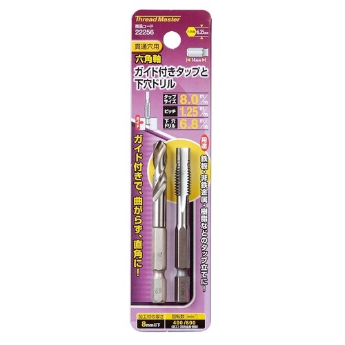 タップ(六角軸・ガイド付)M8x1.25mm