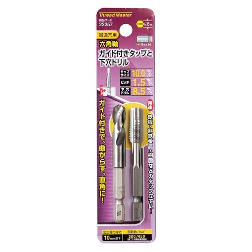タップ(六角軸・ガイド付)M10x1.5mm