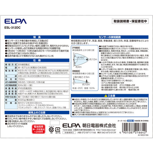 LEDセンサーライト(単1X3本)2灯