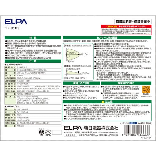 LEDセンサーライト(ソーラー充電式)1灯