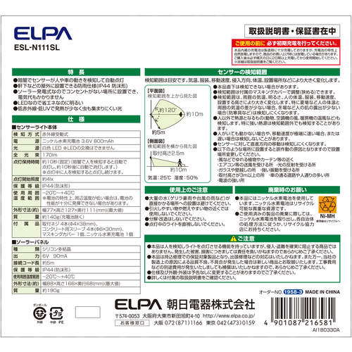 LEDセンサーライト(ソーラー充電式)1灯