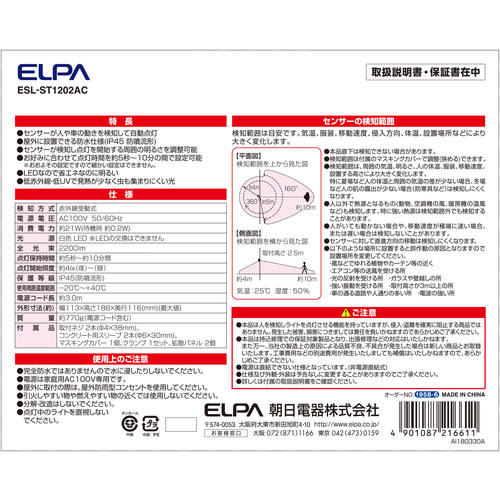 LEDセンサーライト(2灯)AC100V/8.0W