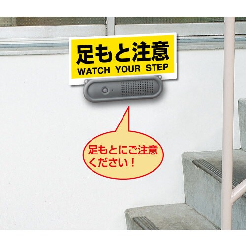 音声案内機(赤外線センサー/壁面取付用)