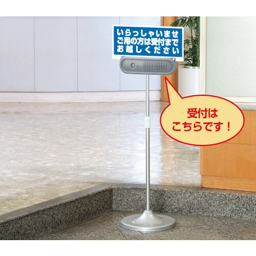 音声案内機(赤外線センサー/スタンド付)