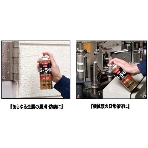 強力潤滑・防錆剤420ml5−56DX