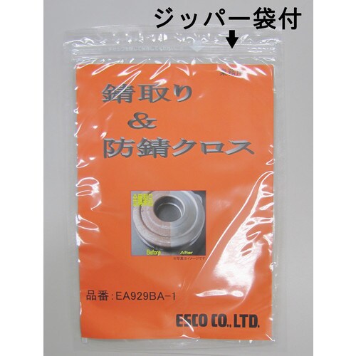 錆除りクロス(防錆)200X300mm