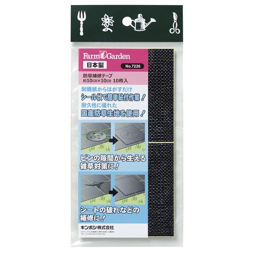 防草シート補修テープ(10枚)100X100mm