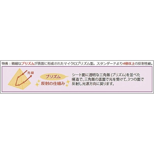 ハイレベル反射テープ(赤/白)38mmX1.2m