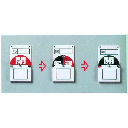 バルブ開閉札100X60mm