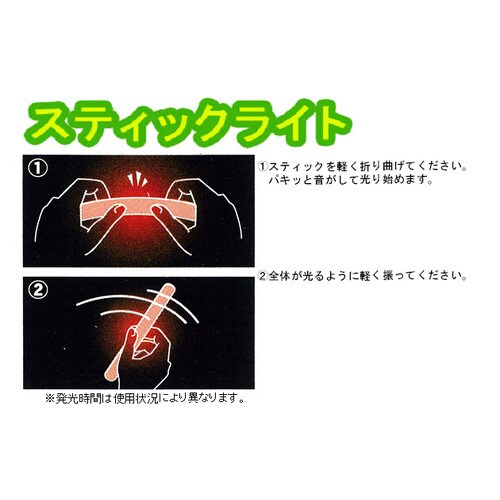 ミニスティックライト(赤/100本φ6.0X50