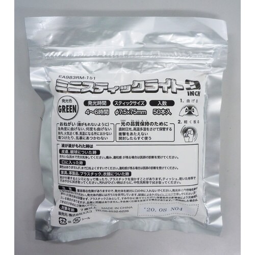 ミニスティックライト(緑/50本φ7.5X75mm