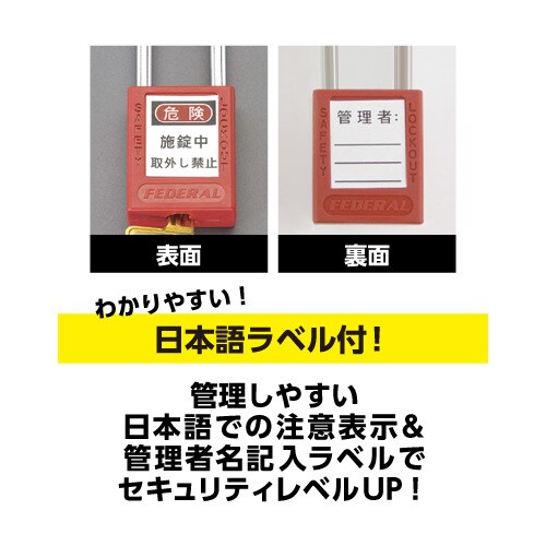 南京錠(ロックアウト用・吊長/赤)38mm