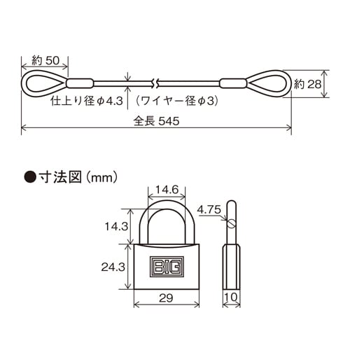 ワイヤーロック(シリンダー錠)φ4.3x540mm