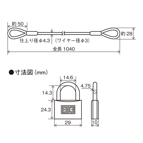 ワイヤーロック(シリンダー錠)φ4.3X1040