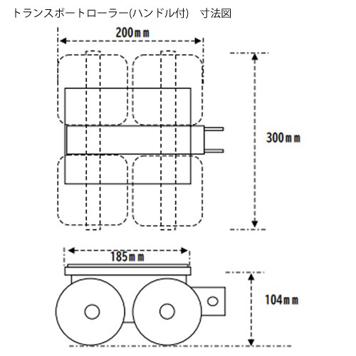 トランスポートローラーセット12.0ton
