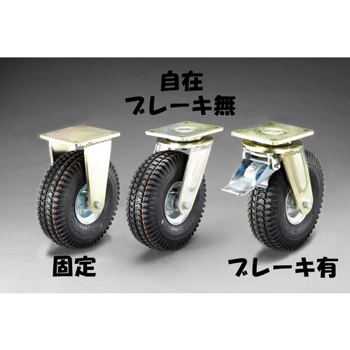 キャスター(自在金具・空気入車輪)420mm