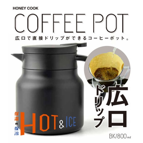 コーヒーポット 800ml ブラック