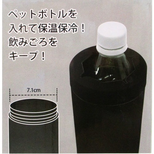 ステン 真空ペットボトルホルダー BK