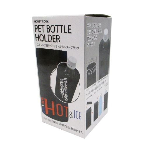 ステン 真空ペットボトルホルダー BK