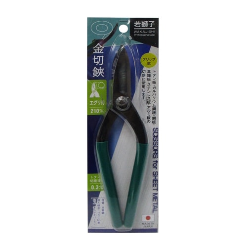 若獅子 金切鋏 エグリ刃 210mm