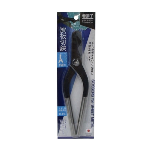 若獅子 波板切狭 250mm