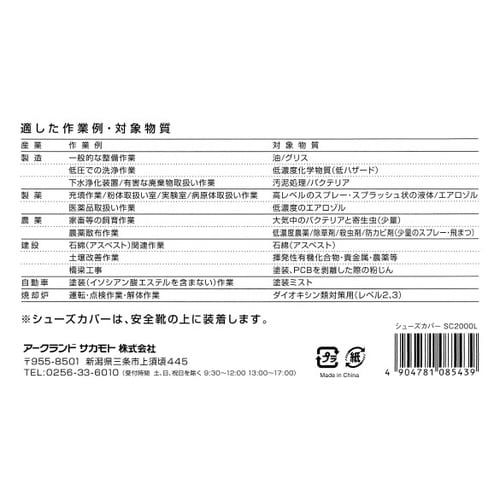 シューズカバーロング SC2000L