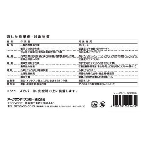 シューズカバーショート SC2000S