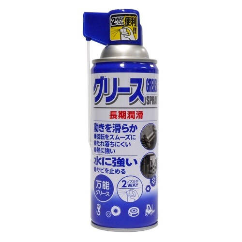 AS 2WAYグリーススプレー420ml