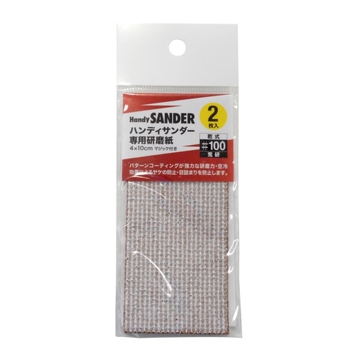ハンディサンダー研磨シート2枚入#100