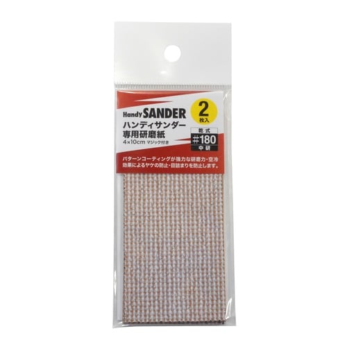 ハンディサンダー研磨シート2枚入#180