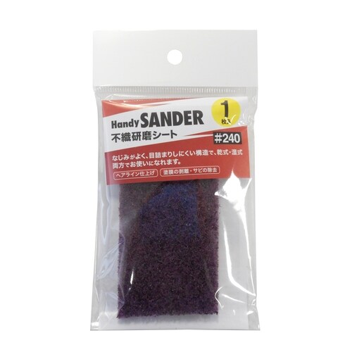 ハンディサンダー不織布 1枚入#240