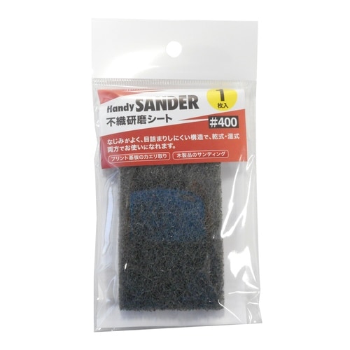 ハンディサンダー不織布 1枚入#400