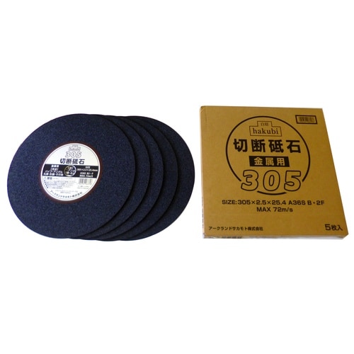 白眉 切断砥石 305mm 5枚箱売り