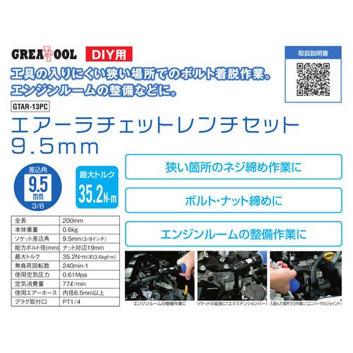 GTエアラチェットレンチセットGTAR13PC