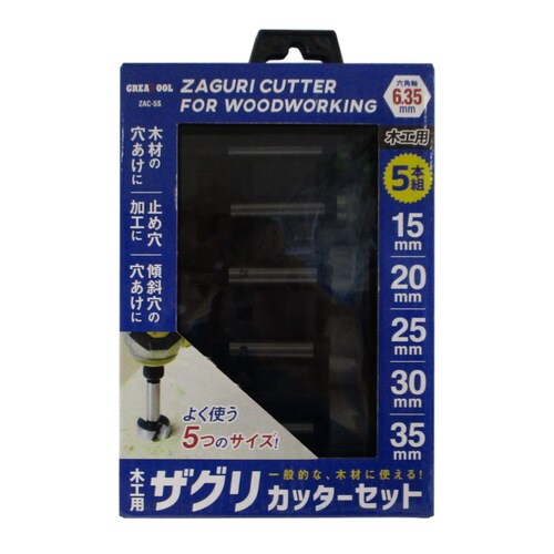 GT ザグリカッターセット−ZAC−5S