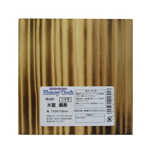 木製鍋敷 110X110 角