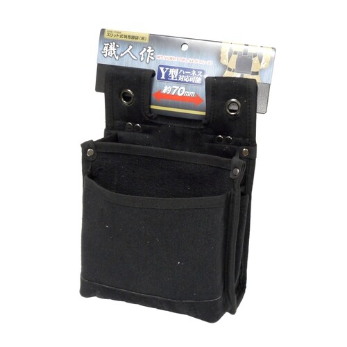 職人作スリット帆布腰袋黒SHB110BK